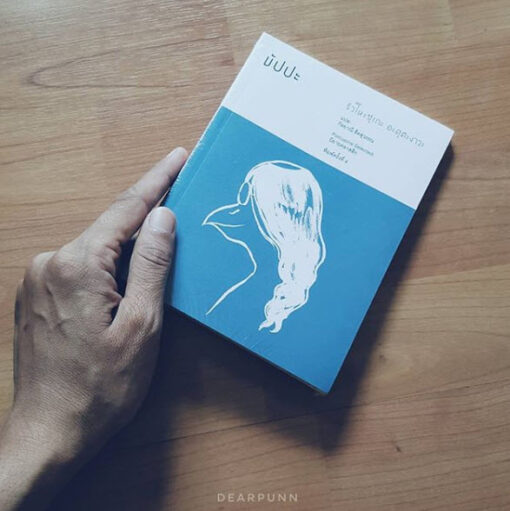 หนังสือ ขัปปะ