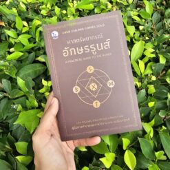 A Practical guide to the runes
