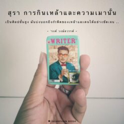 เข็มกลัด รงค์ วงศ์สวรรค์