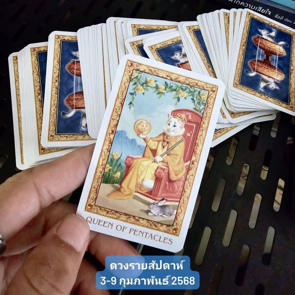 ดูดวงรายสัปดาห์ 2568