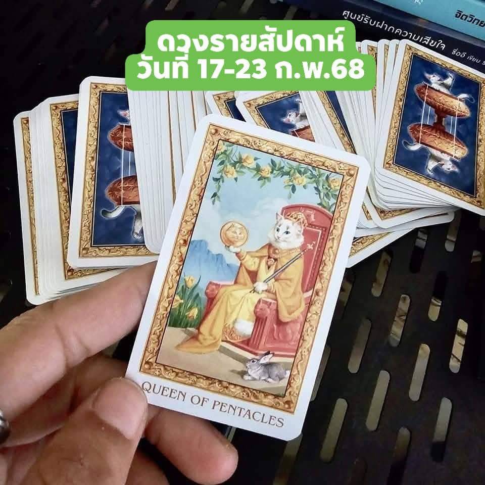 ดวงรายสัปดาห์