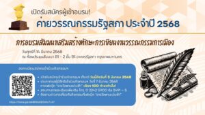 รางวัลพานแว่นฟ้า 2568