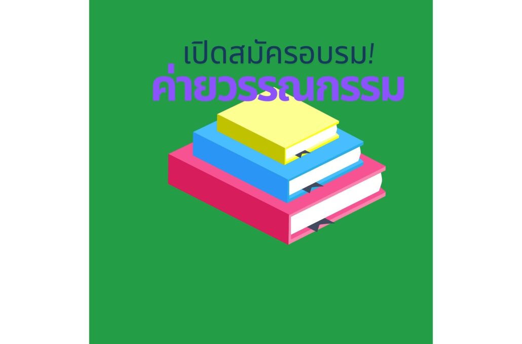 รางวัลผ่านแว่นฟ้า 2568