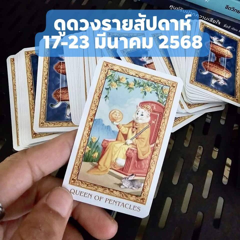 ดวงรายสัปดาห์ 1