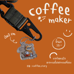 พวงกุญแจ อะคริลิค Coffee Maker 01